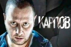 Сериал Карпов 1 сезон (2012)